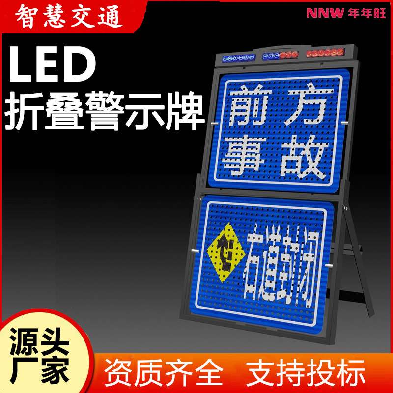 LED警示牌便携式手提移动伸缩临检牌交通管制道路诱导指向牌爆闪