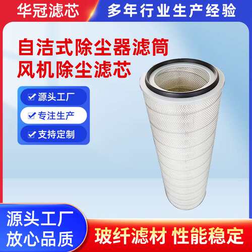 33-10089-1自洁式除尘器滤筒风机除尘滤芯电厂过滤器除尘配件