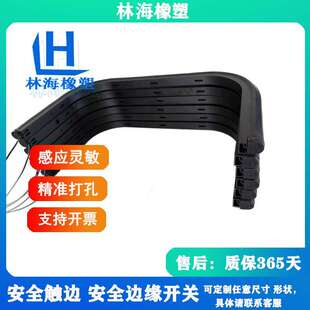 林海供应安全触边防撞条 机械agv边缘压条开关 橡胶感应带