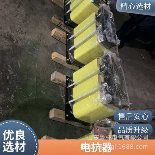 鲁杯输出电抗器OCL-500可改善电网质量 提高功率因数