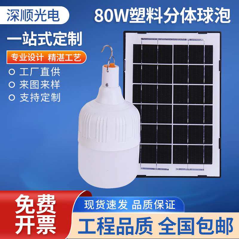 跨境太阳能室内照明灯家用户外庭院灯新型超亮防水分体式灯泡