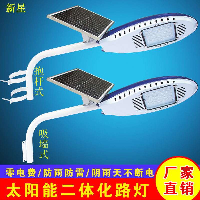 太阳能灯新星火炬飞机led灯头户外防水墙壁电线杆50w101520