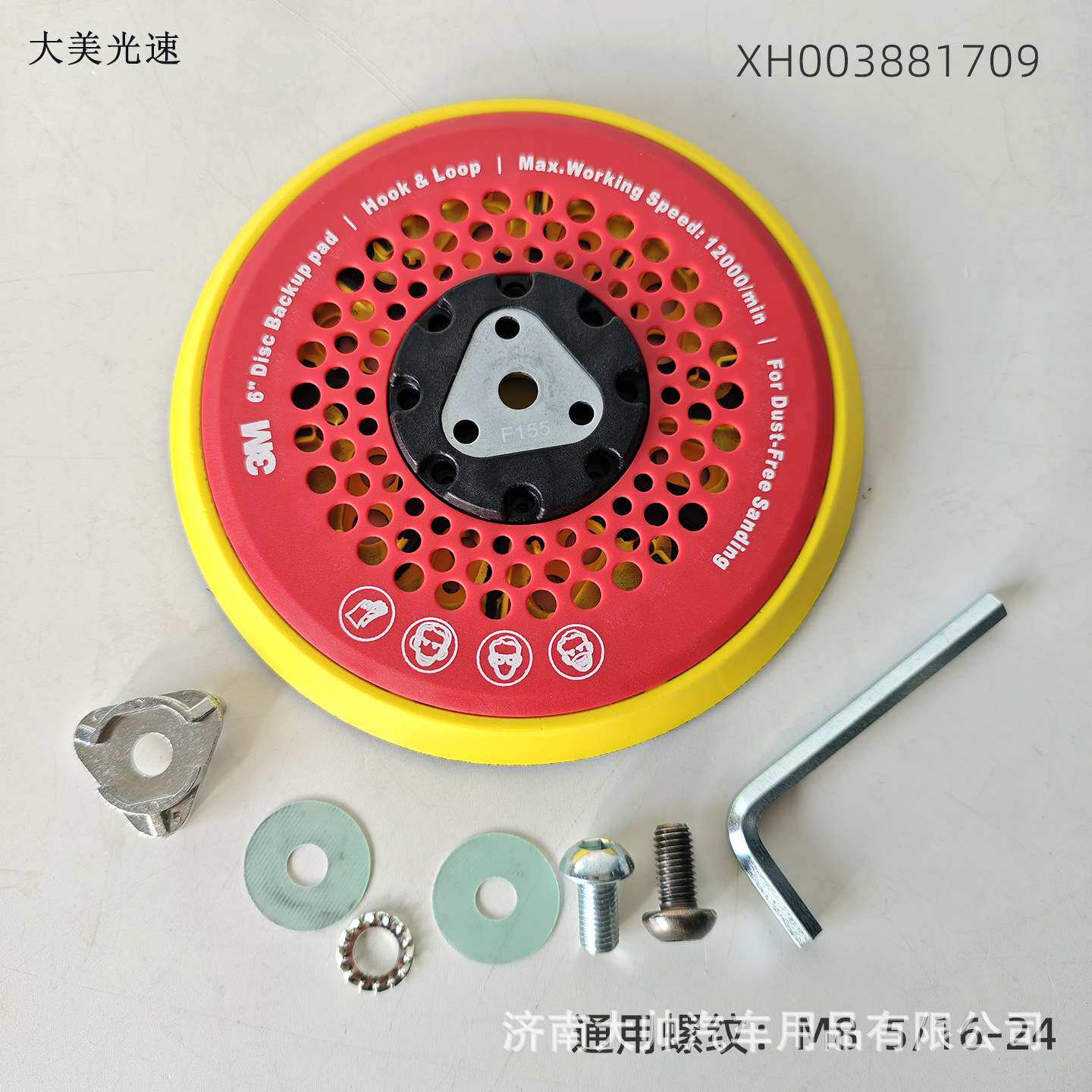 3M无尘打磨托盘6寸多孔 通用抛光海绵盘自粘底盘 适用费斯托磨卡