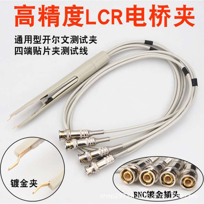 SMD贴片测试夹LCR数字电桥测试电阻贴片夹子测试笔