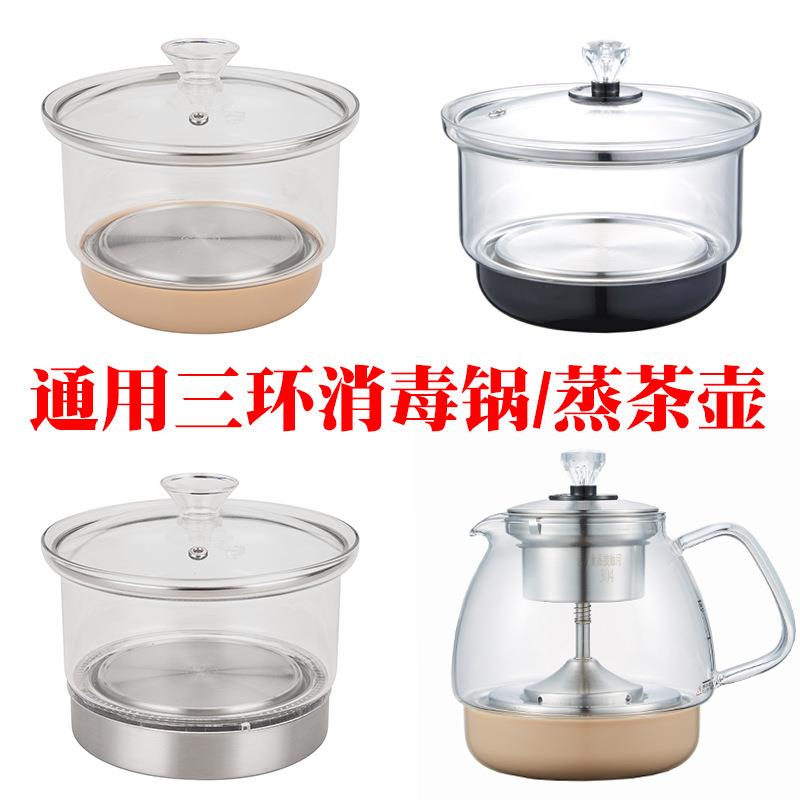 通用三环消毒锅配件煮茶杯茶具玻茶道/香炉