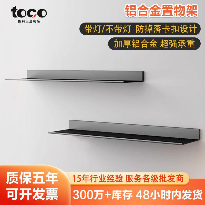 L型墙上墙壁一字板LED黑色金属层板带灯发光一字隔板铝合金置物架