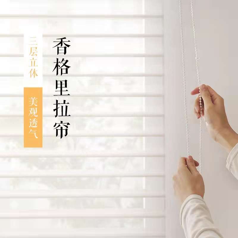 香格里拉窗帘窗纱纱帘百叶帘卷帘办公室卫生间浴室卧室书房小窗户