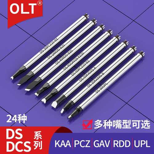 阿波罗烙铁头KAA PCZ GAV RDD UPL通用APOLLO全自动焊锡机铬铁头