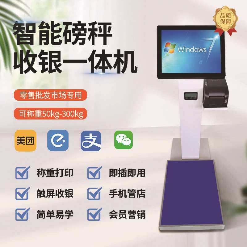 收银电脑一体机Ai智能识别电子秤磅秤Windows触摸屏 零售设备