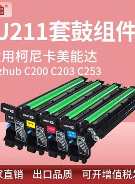 适用美能达IU211套鼓Bizhub C200 C203 C253套鼓柯美感光鼓组件