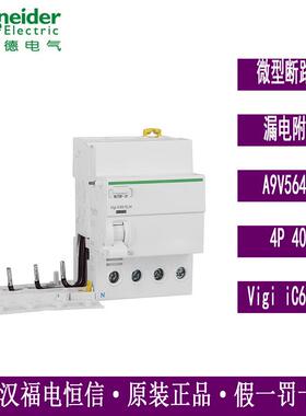梅兰日兰漏电开关Vigi iC65 ELM4P 40A 30mA剩余电流保护A9V56440