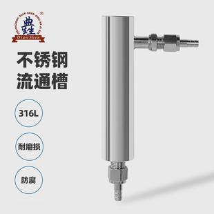 电导率流通槽流通池水质处理316L不锈钢G1″螺纹连接流通杯