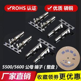 4.5mm整盘 公端子 公针 簧片 插簧 5500 5600 母端子 小EL