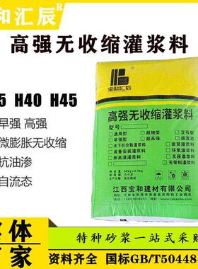 蚌埠设备灌浆料C60C40高强度水泥基H60H40灌浆料厂家