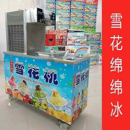 雪花机夏日网红雪花冰机器商用雪花冰机摆摊设备冰沙机绵绵冰机
