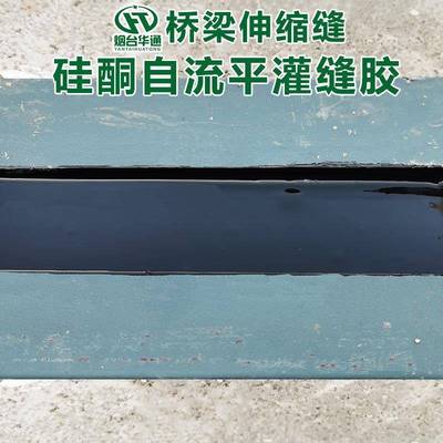 桥梁伸缩缝液体止水带替代橡胶条新材料自流平硅酮灌缝胶通车快