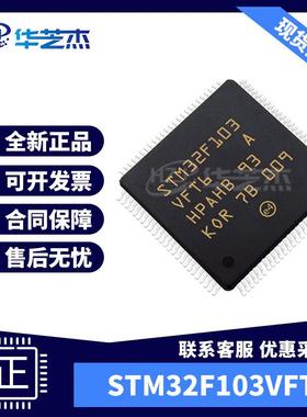STM32F103VFT6 封装LQFP100 103VFT6微控制器 现货库存原装