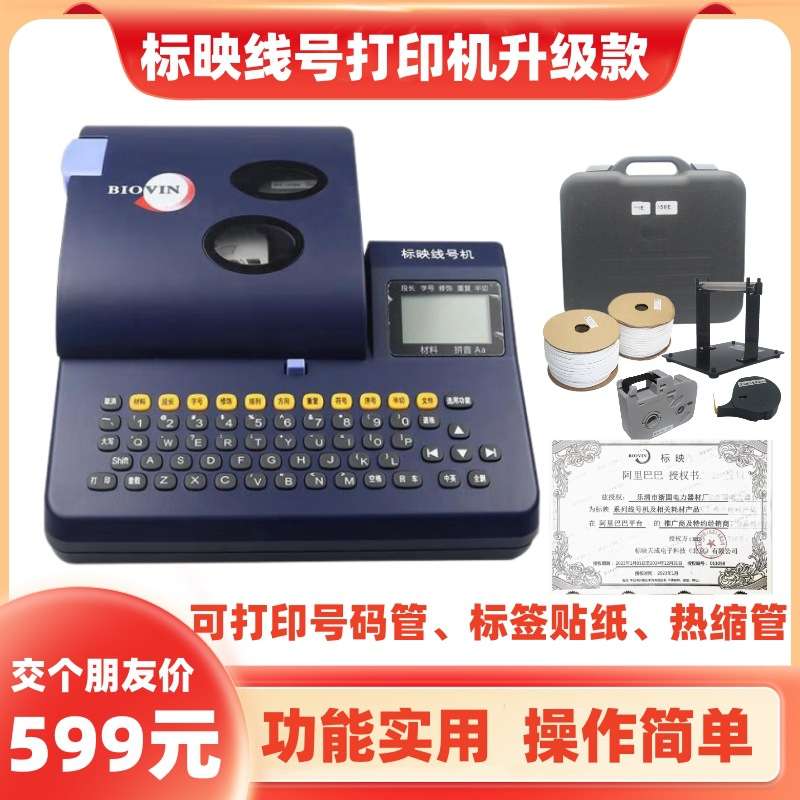 标映线号机S680号码管打印机标签热缩管套管印字机TP70打码号头机