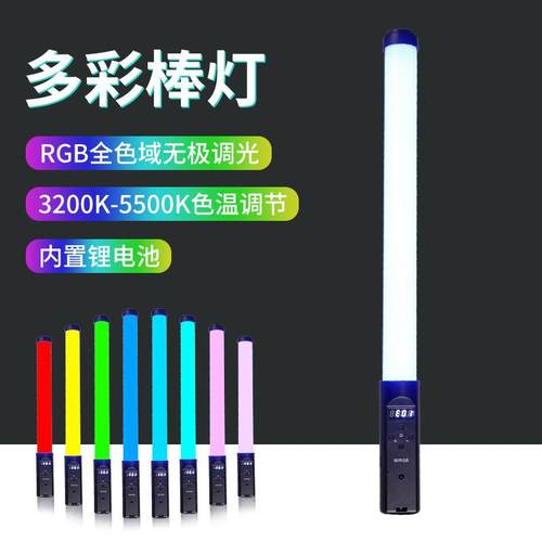 LED手持全彩RGB棒灯摄影灯可调色温冰灯外拍便携补光棒led外拍灯