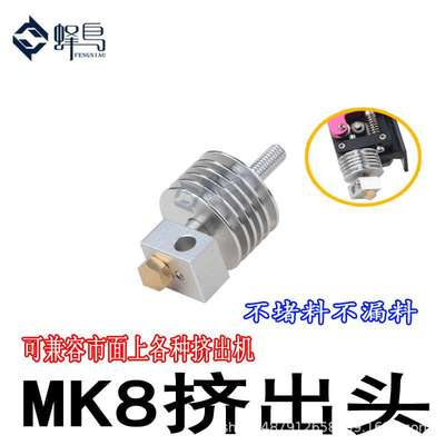 3d打印机配件MK8近程远程加热头打印头挤出头加热块喷头一体M6