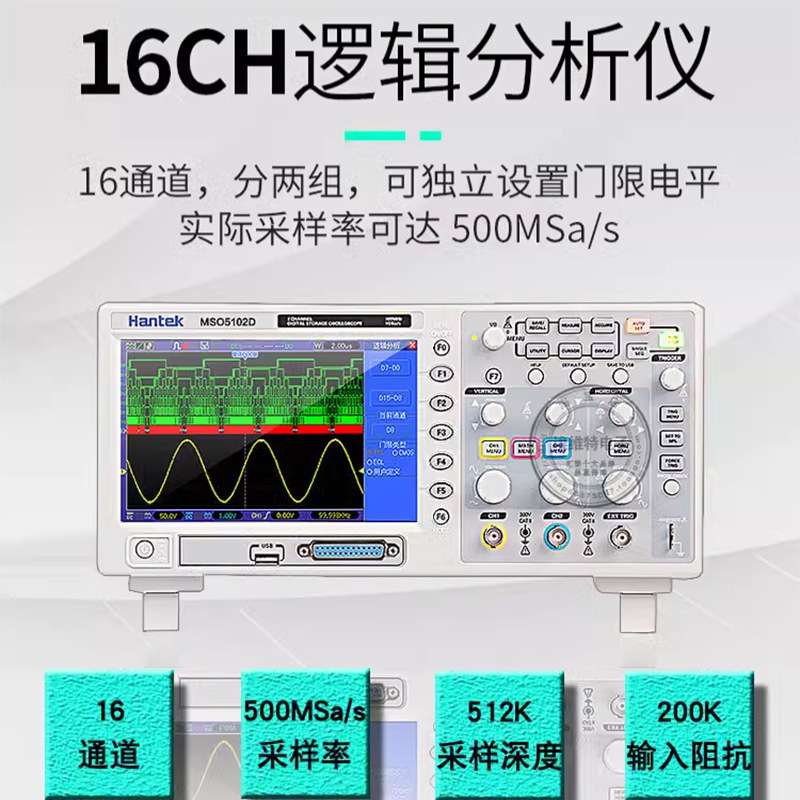 青岛汉泰MSO5062D双通道混合信号数字存储示波器16通道逻辑分析仪