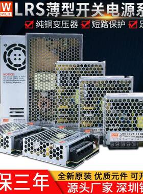 SZMW超薄24V开关电源LRS-350W-24V12V50W75W100W150W 工业LED电源