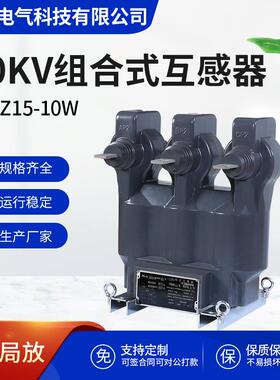 JLSZ15-10W户外高压组合互感器电力计量箱干式三相四线三元件10KV