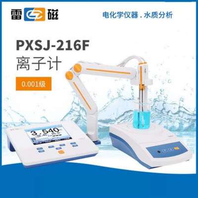 上海雷磁 PXSJ-216F型浓度/离子分析仪/ 离子测定计