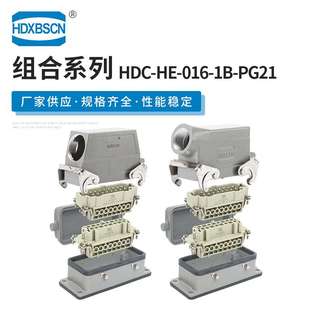 重載連接器 側出雙扣外殼HDC 機械設備配件連接器 PG21 016