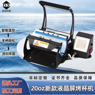 20oz液晶烤杯机运动杯热压印花烫杯机个性 烤杯机厂家