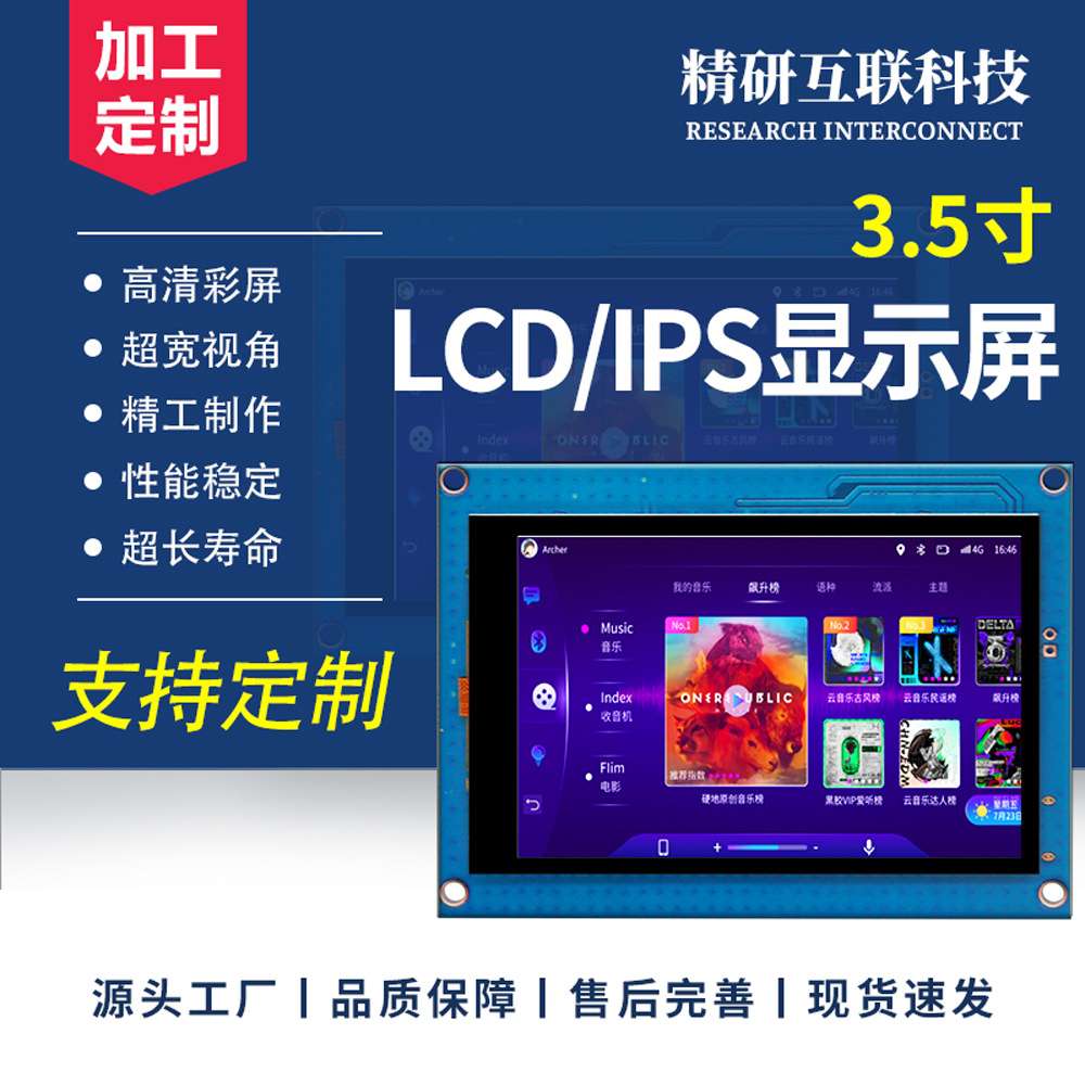3.5寸串口屏HMI可编程支持TTL/232电容触摸USART人机交互二次开发