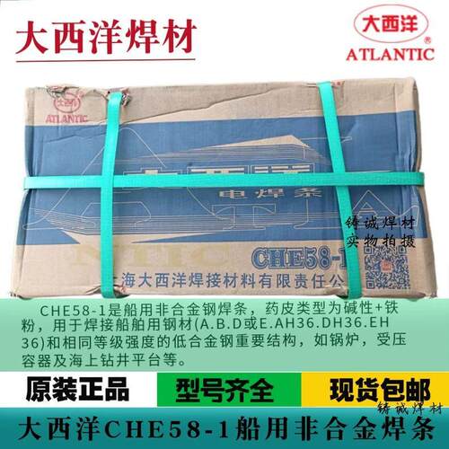 大西洋CHE58-1E70船用焊