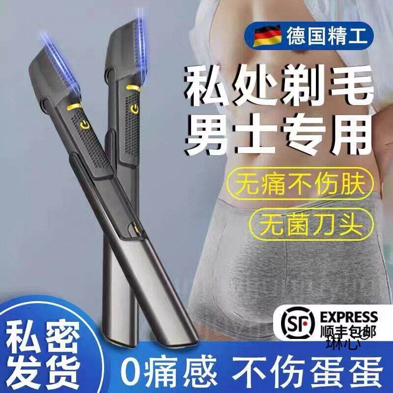 阴毛器士修剪电动剃毛器私密处女刮蛋毛刀脱腋去除肛毛神