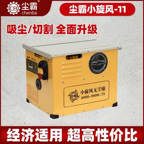 尘霸小旋风无尘锯多功能木工电动工具实木地板切割机电锯小型台锯