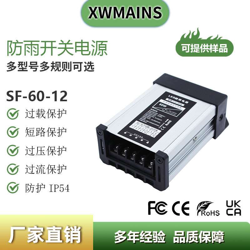 AC220V转DC5V12V24V60W120W200W300W350W400W600W户外防雨电源