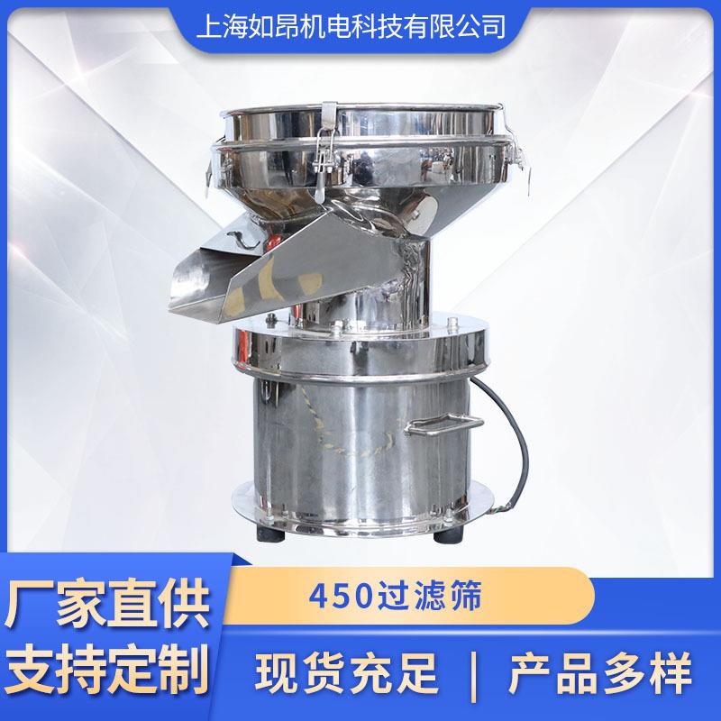 厂家直销450过滤筛苹果汁过滤筛液体过滤筛面粉除杂筛选机