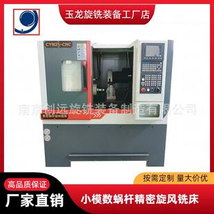 CY25-C数控旋风铣床小模数精密蜗杆电机轴金属五金零件厂家生产