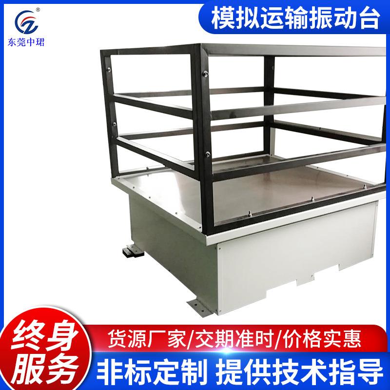 厂家直供模拟汽车运输振动台低箱包装振动试验机跑马式振动台
