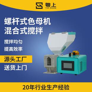 计量式色母机注塑拌料机搅拌机双色注塑挤出螺杆式比例混合机
