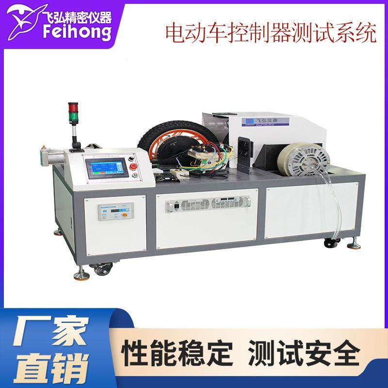 电动车电源电机测功机电动车控制器电机试验机电源控制器测试仪