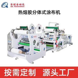 简易单面双面热熔胶涂布机艾叶膏药贴涂布设备无纺布料复合机