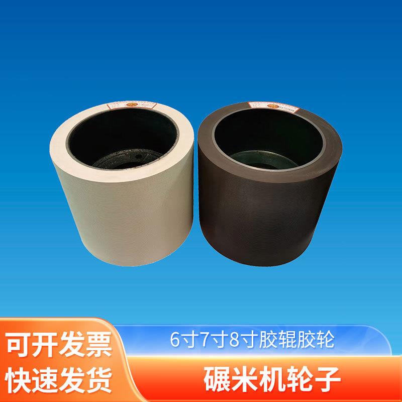 通用型6寸7寸8寸辊胶轮打子轮子15型20型25型组合碾米机厂家