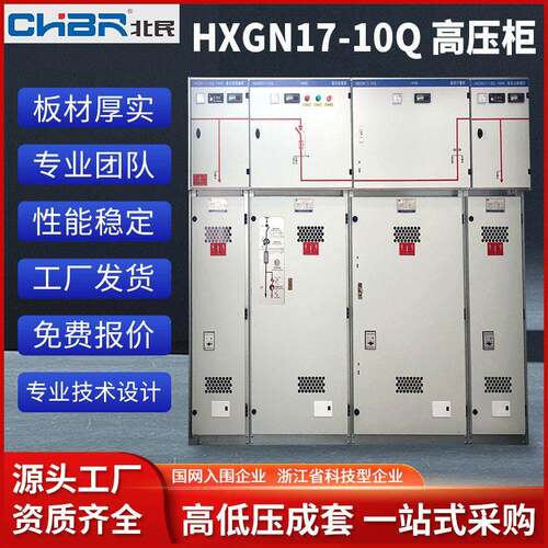 厂家直销压柜HXGN17-10Q环保固体压开关柜中置柜环网柜开闭所