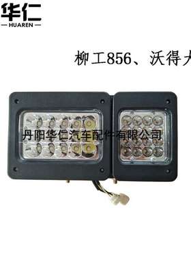 装载机配件灯具 柳工856/50GN 水晶/LED/优质款 前组合照明大灯