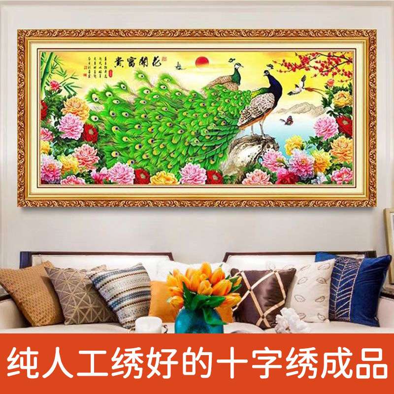 绣好的纯手工十字绣成品花开富贵春暖花开孔雀牡丹挂画不带框