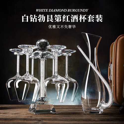 勃艮第金钻银钻红酒杯欧式家用轻奢高档水晶高脚杯醒酒器杯架套装