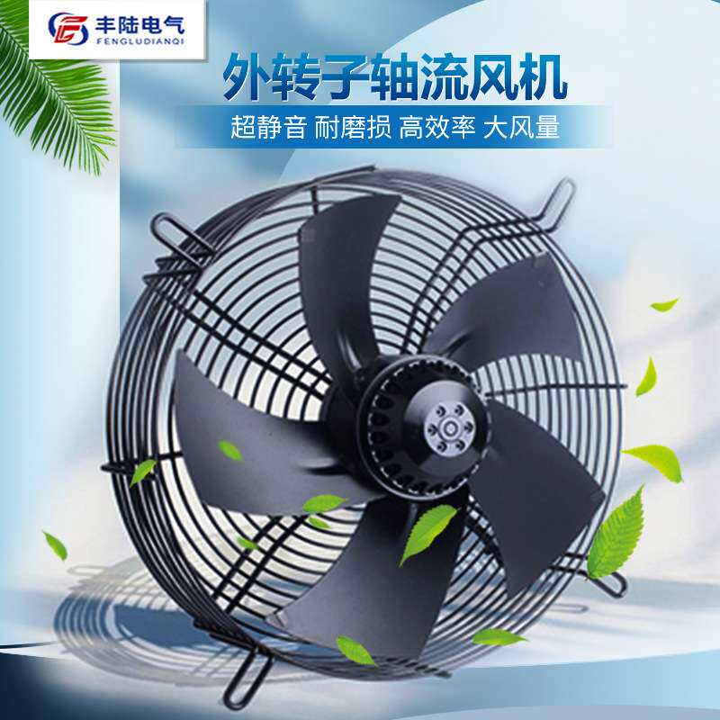 外转子轴流风机250/300/400FZL-6/7正反向冷库冷干机风扇220/380V图片