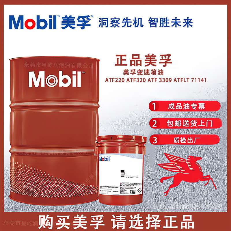 美孚ATF220 ATF320 ATF 3309 ATFLT 71141 自动排档液变速箱油