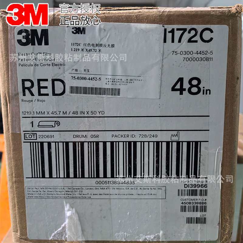 3M反光膜电刻膜高耐候薄膜1170C 1171C 1172C 1175C可模切