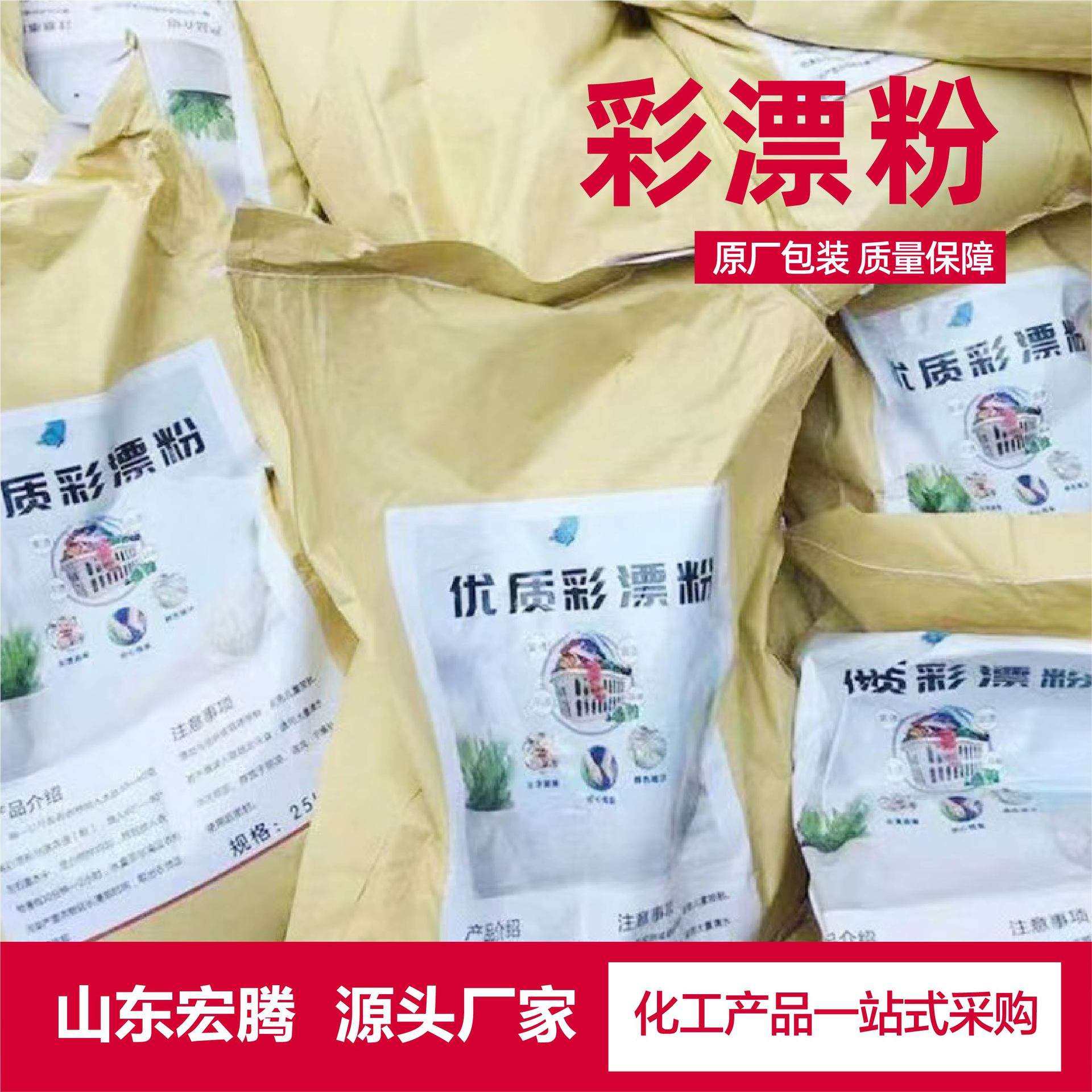 厂家直供彩漂粉洗涤原料增白剂爆炸盐清洁剂干洗去油污护色彩漂粉,3C数码配件,USB灯,淘宝优惠券,粉丝福利购,淘宝优惠卷
